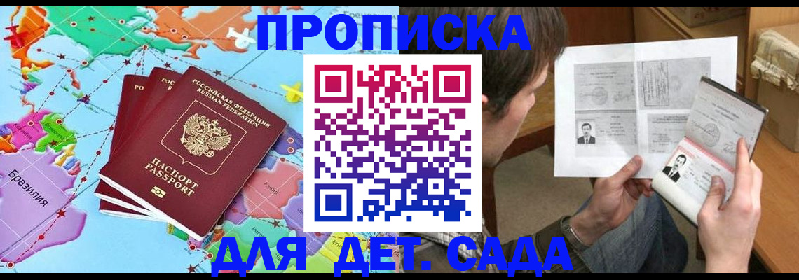 прописка гарантия в Лакинске