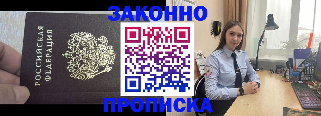прописка паспорт в Лакинске