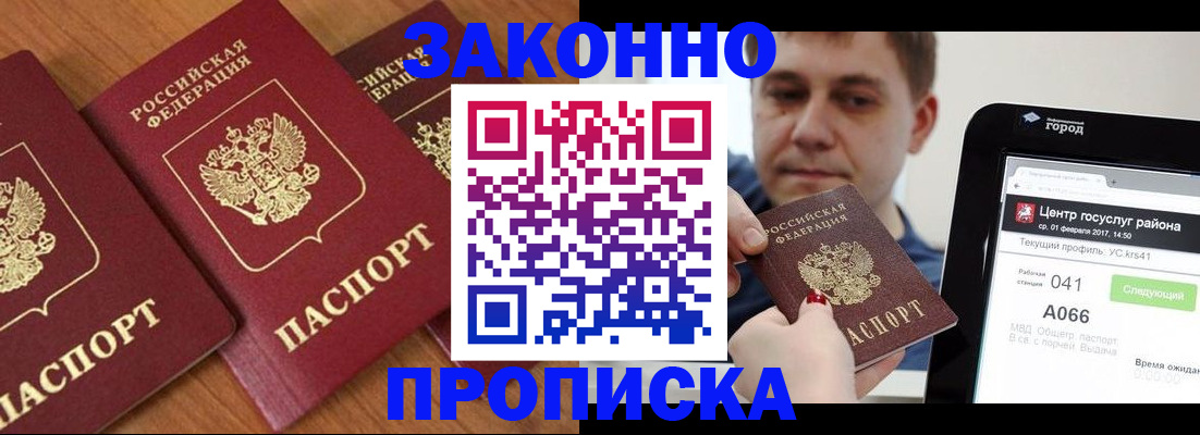 временная регистрация собственник в Лакинске