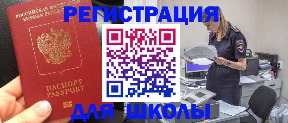 прописка в квартире в Лакинске