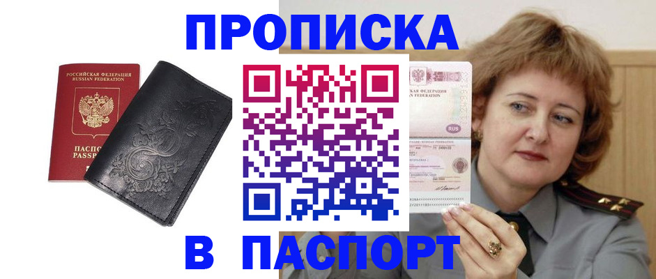 прописка гарантия в Лакинске