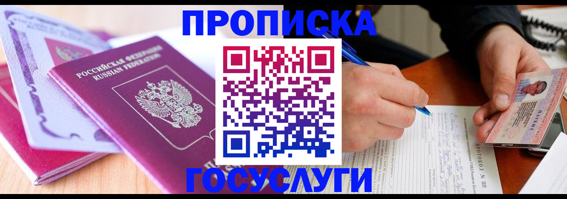 миграционный учет в Лакинске